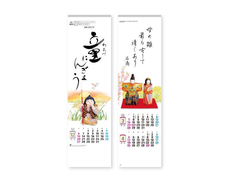 2027年 NK-422(MM-200) わらべ人形【壁掛けカレンダー】【名入れ印刷 無印50部から】