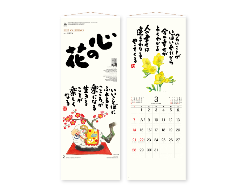 2027年 NK-423 心の花【壁掛けカレンダー】【名入れ印刷 無印50部から】
