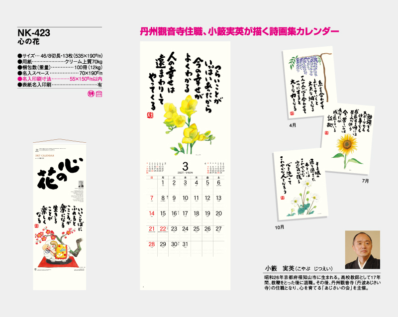2027年 NK-423 心の花【壁掛けカレンダー】【名入れ印刷 無印50部から】-2