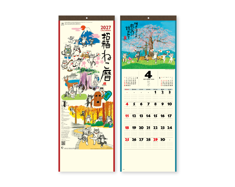 2027年 NK-425 招福ねこ暦(小)【壁掛けカレンダー】【名入れ印刷 無印50部から】