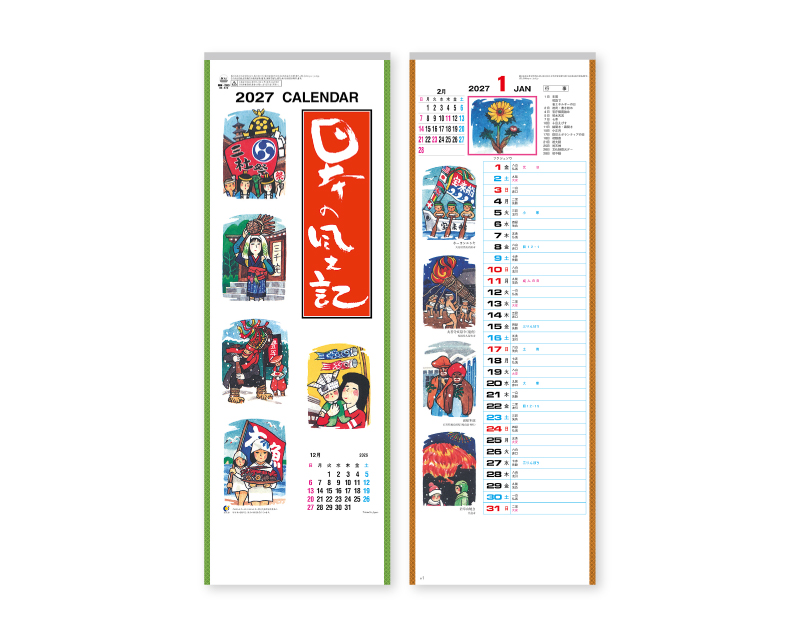 2027年 NK-426(MM-203)日本の風土記【壁掛けカレンダー】【名入れ印刷 無印50部から】