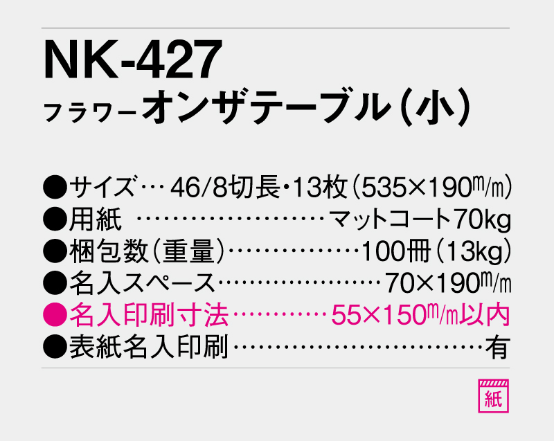 2027年 NK-427 オンザテーブル(小) 【壁掛けカレンダー】【名入れ印刷 無印50部から】-3