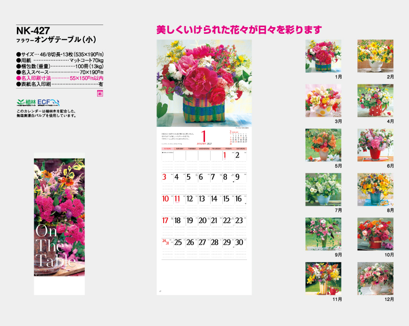 2027年 NK-427 オンザテーブル(小) 【壁掛けカレンダー】【名入れ印刷 無印50部から】-2