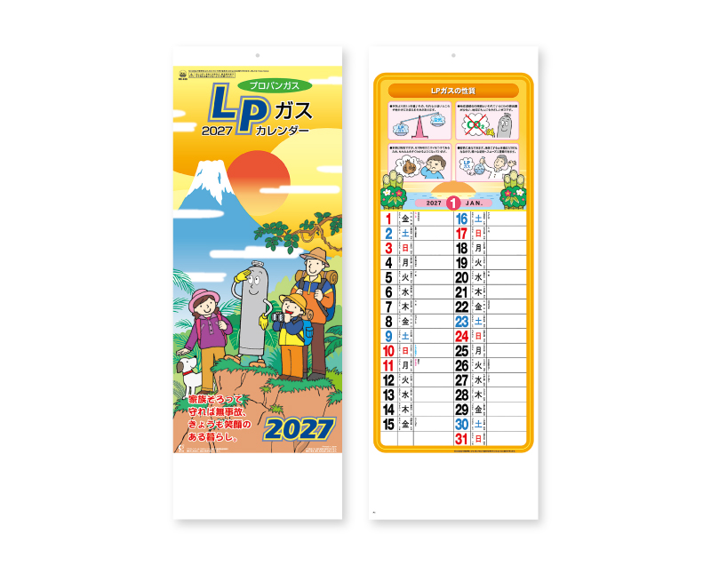 2027年 NK-433 LPガスカレンダー【壁掛けカレンダー】【名入れ印刷 無印50部から】