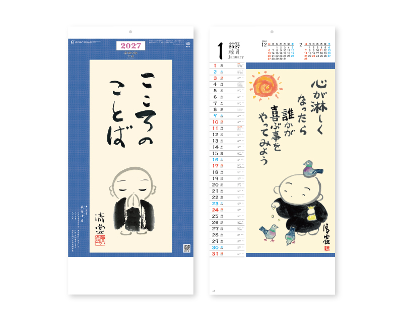 2027年 NK-435(SG-8156・KS-8) こころのことば【壁掛けカレンダー】【名入れ印刷 無印50部から】