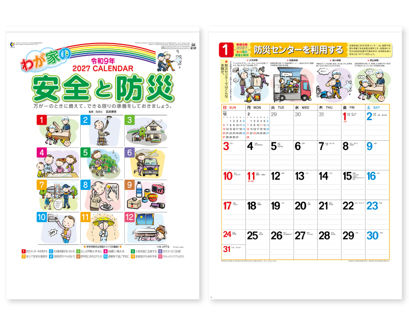 2027年 NK-437(SR-538) わが家の安全と防災【壁掛けカレンダー】【名入れ印刷 無印50部から】