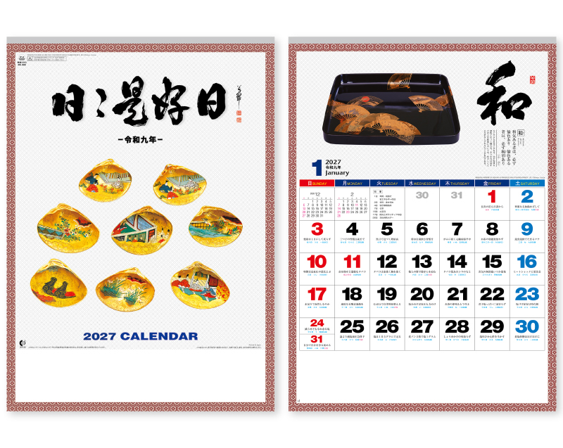 2027年 NK-438(MM-213)日々是好日【壁掛けカレンダー】【名入れ印刷 無印50部から】