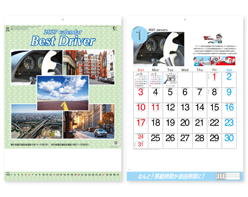 2027年 NK-439(NP-26) ベストドライバー【壁掛けカレンダー】【名入れ印刷 無印50部から】