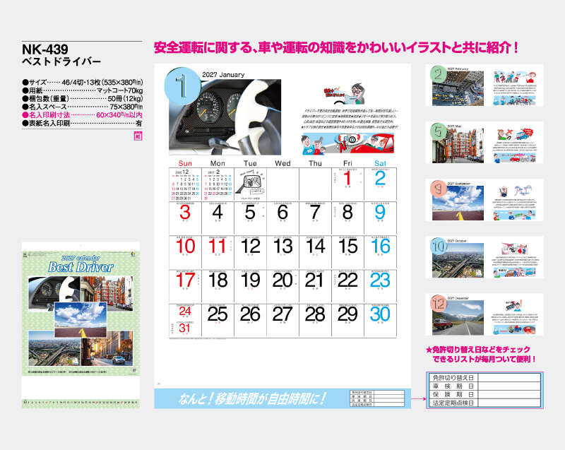 2027年 NK-439(NP-26) ベストドライバー【壁掛けカレンダー】【名入れ印刷 無印50部から】-2