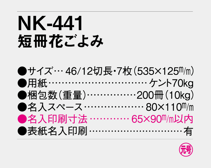 2027年 NK-441(MM-201) 短冊花ごよみ【壁掛けカレンダー】【名入れ印刷 無印50部から】-3