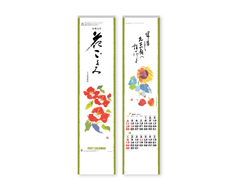 2027年 NK-441(MM-201) 短冊花ごよみ【壁掛けカレンダー】【名入れ印刷 無印50部から】