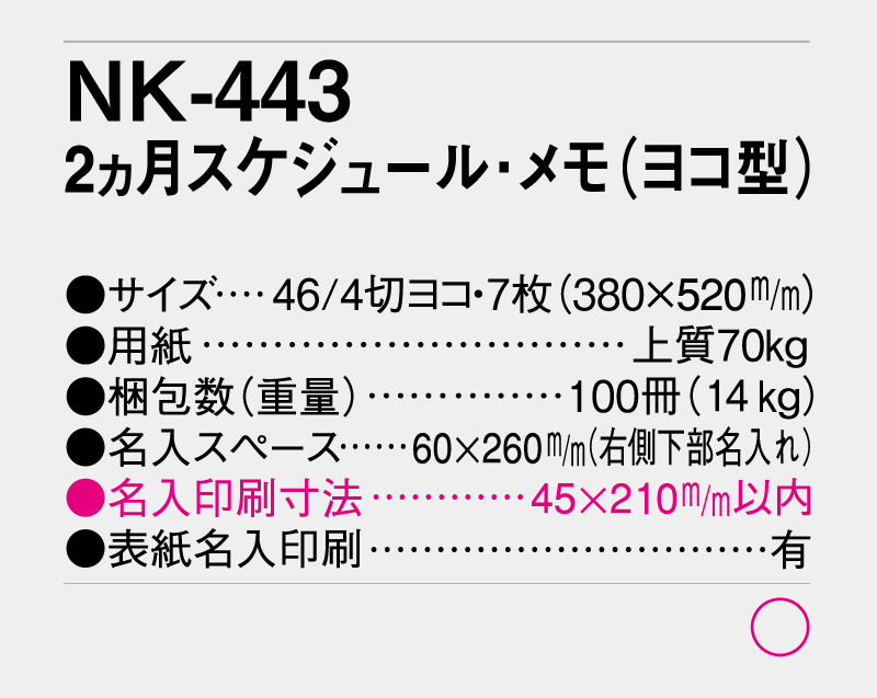 2027年 NK-443(MM-225)2ヶ月スケジュール・メモ(ヨコ型)【壁掛けカレンダー】【名入れ印刷 無印50部から】-4