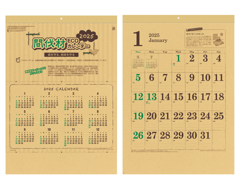 2025年 SG-291 間伐材ECOカレンダー【壁掛けカレンダー】【名入れ印刷 無印50部から】