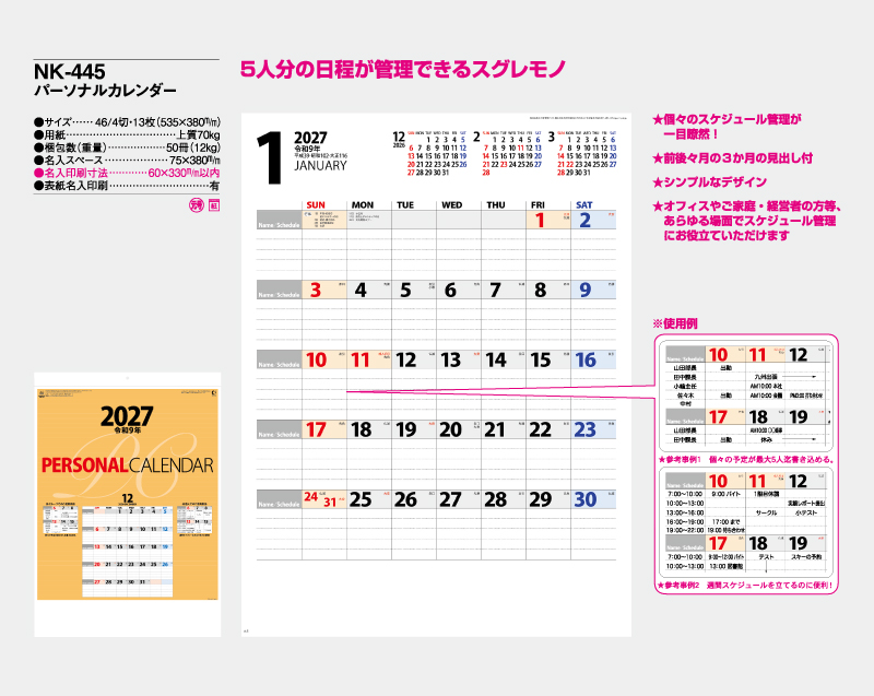 2027年 NK-445(MM-228) パーソナルカレンダー【壁掛けカレンダー】【名入れ印刷 無印50部から】-2