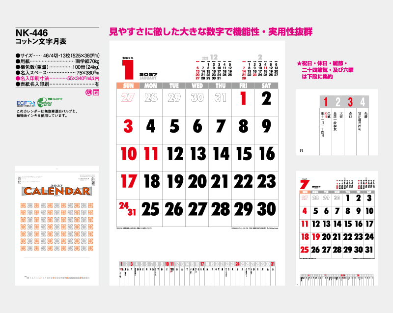 2027年 NK-446(PR-501)コットン文字月表 【壁掛けカレンダー】【名入れ印刷 無印50部から】-2