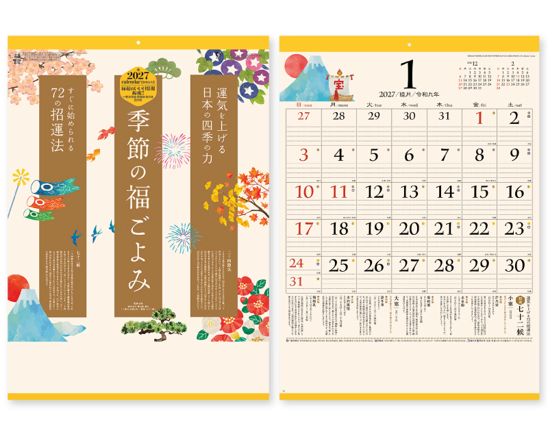 2027年 NK-447 季節の福ごよみ【壁掛けカレンダー】【名入れ印刷 無印50部から】