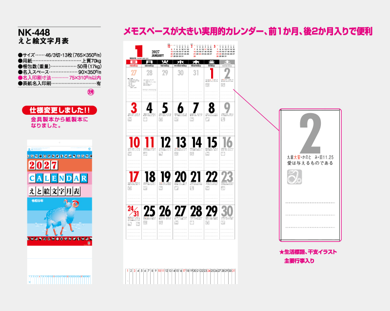 2027年 NK-448 えと絵文字月表【壁掛けカレンダー】【名入れ印刷 無印50部から】-2