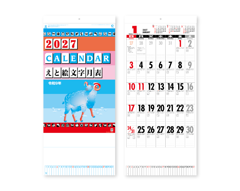 2027年 NK-448 えと絵文字月表【壁掛けカレンダー】【名入れ印刷 無印50部から】