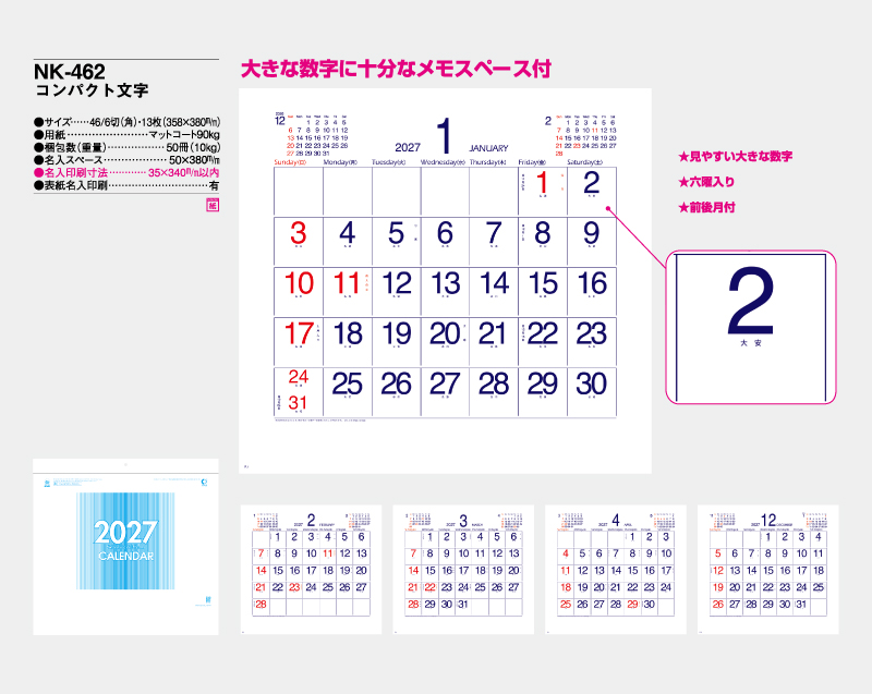 2027年 NK-462(NP-9) コンパクト文字【壁掛けカレンダー】【名入れ印刷 無印50部から】-2
