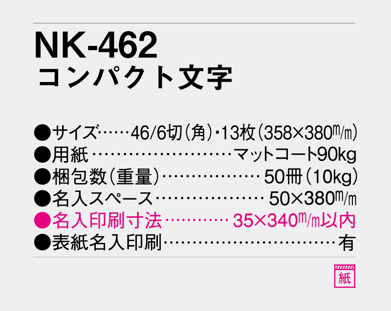 2027年 NK-462(NP-9) コンパクト文字【壁掛けカレンダー】【名入れ印刷 無印50部から】-3