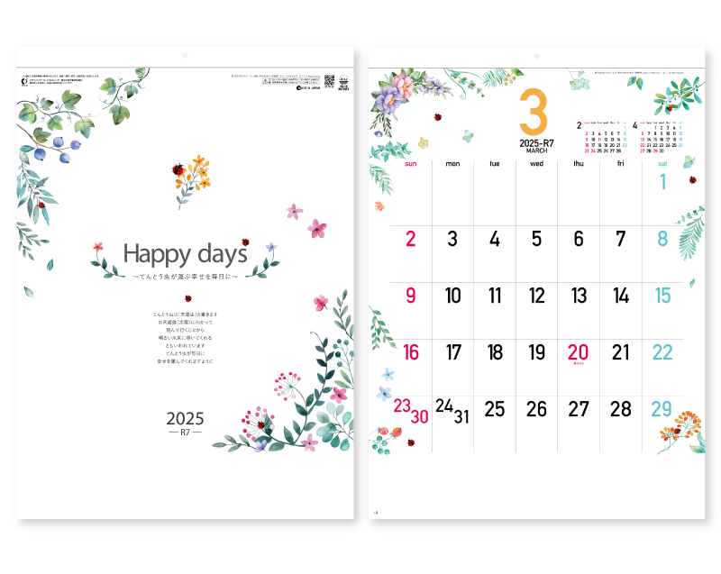 2025年 SG-2912 Happy days【壁掛けカレンダー】【名入れ印刷 無印50部から】-1