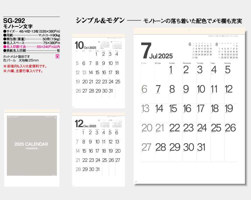 2025年 SG-292 モノトーン文字 【壁掛けカレンダー】【名入れ印刷 無印50部から】-2