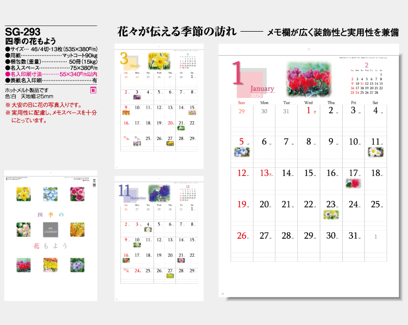 2025年 SG-293(YG-12) 四季の花もよう【壁掛けカレンダー】【名入れ印刷 無印50部から】-2