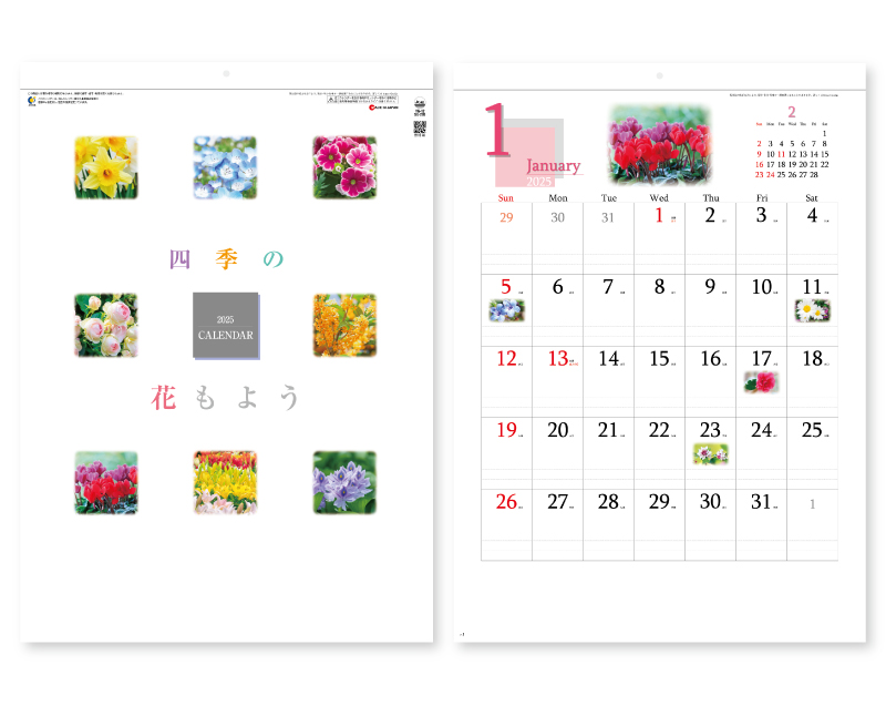 2025年 SG-293(YG-12) 四季の花もよう【壁掛けカレンダー】【名入れ印刷 無印50部から】-1