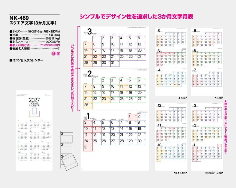 2027年 NK-469(MM-232) B3スクエア文字月表(3か月文字)【壁掛けカレンダー】【名入れ印刷 無印50部から】-2