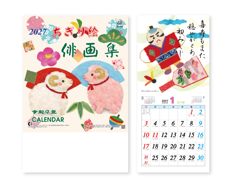 2027年 NK-476(DI-156) ちぎり絵俳画集(段返し)【壁掛けカレンダー】【名入れ印刷 無印50部から】