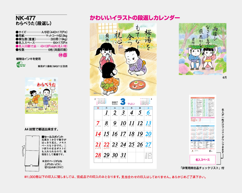 2027年 NK-477(DI-155) わらべうた(段返し) 【壁掛けカレンダー】【名入れ印刷 無印50部から】-2