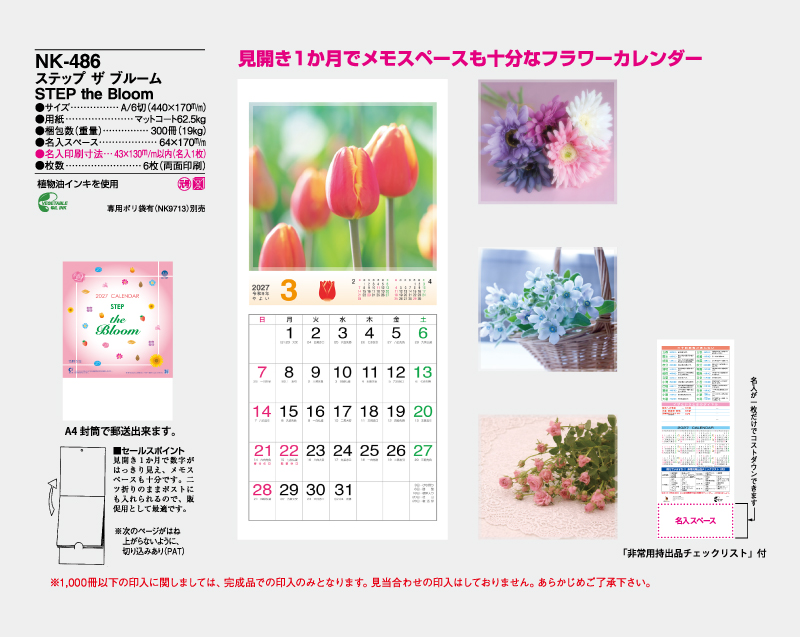 2027年 NK-486(DI-157) ステップ ザ ブルーム STEP the Bloom【壁掛けカレンダー】【名入れ印刷 無印50部から】-2
