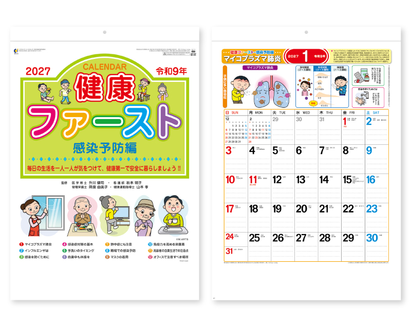 2027年 NK-491(SR-537) 健康ファースト 感染予防編【壁掛けカレンダー】【名入れ印刷 無印50部から】
