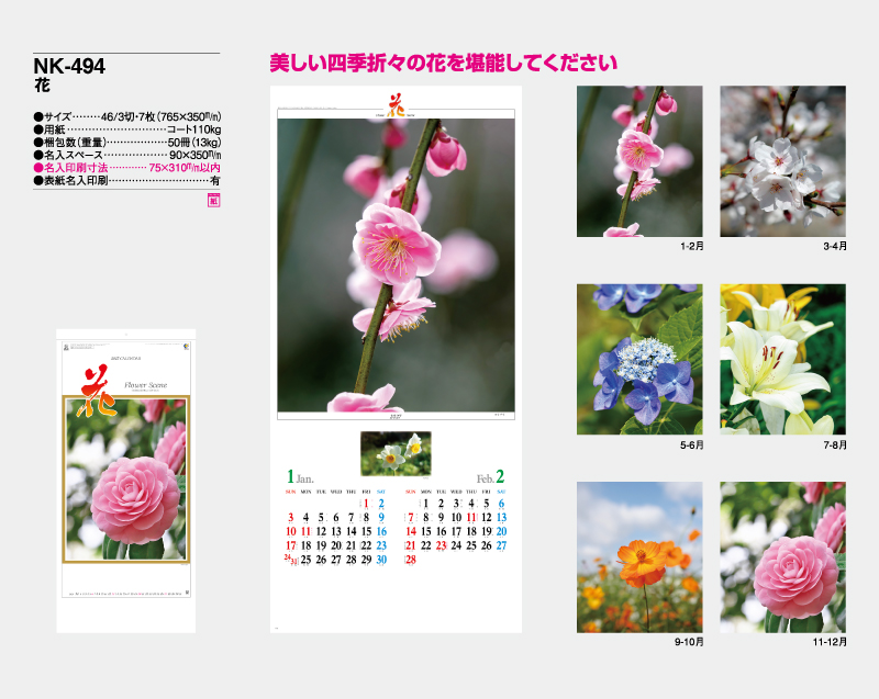 2027年 NK-494 花【壁掛けカレンダー】【名入れ印刷 無印50部から】-2