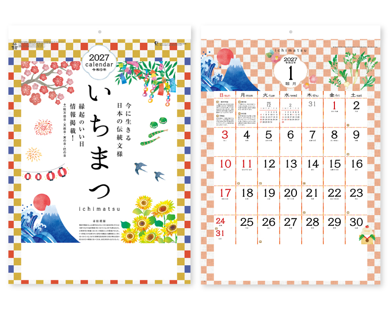 2027年 NK-495(MM-204) いちまつ(ichimatsu)【壁掛けカレンダー】【名入れ印刷 無印50部から】