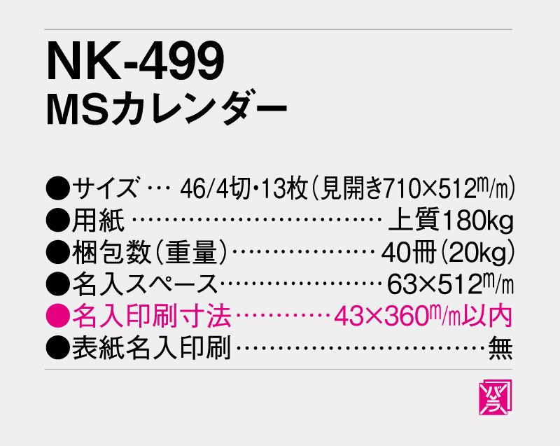 2027年 NK-499 MSカレンダー【壁掛けカレンダー】【名入れ印刷 無印50部から】-3