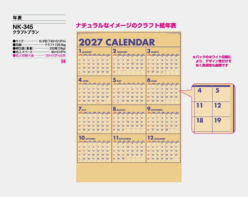2027年 NK-345 クラフトプラン【年表カレンダー】【名入れ印刷 無印50部から】-2