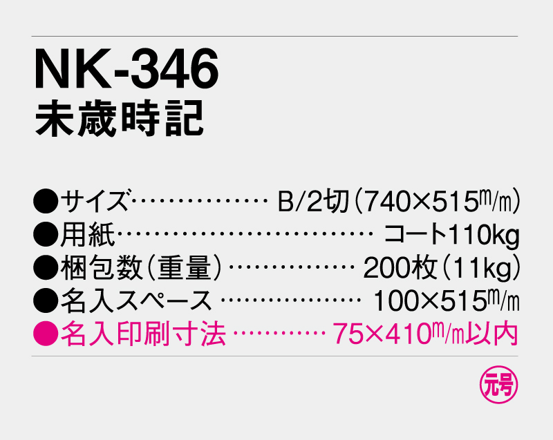 2027年 NK-346 未歳時記【年表カレンダー】【名入れ印刷 無印50部から】-3
