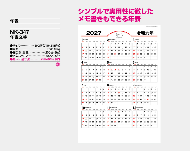 2027年 NK-347 年表文字【年表カレンダー】【名入れ印刷 無印50部から】-2