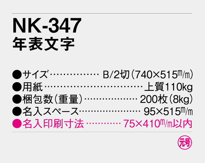2027年 NK-347 年表文字【年表カレンダー】【名入れ印刷 無印50部から】-3