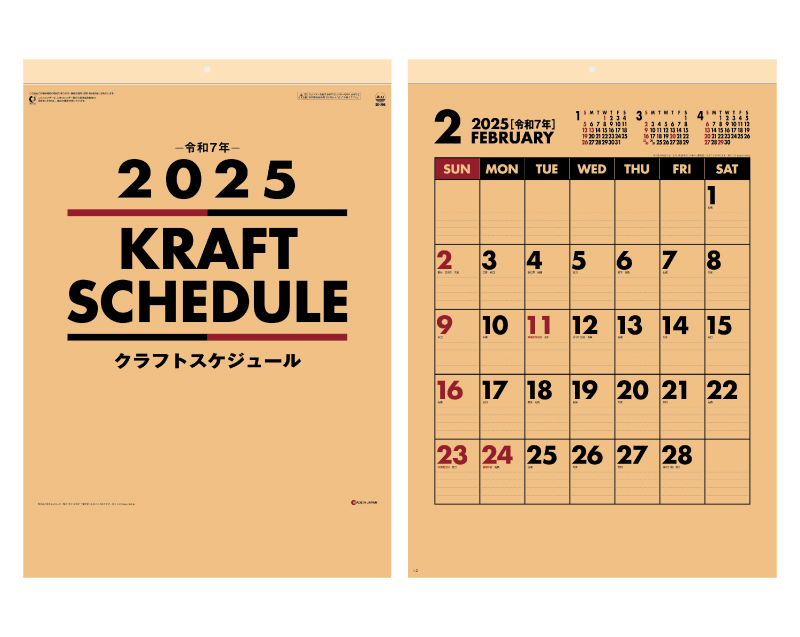 2025年 SG-296 クラフトスケジュール【壁掛けカレンダー】【名入れ印刷 無印50部から】