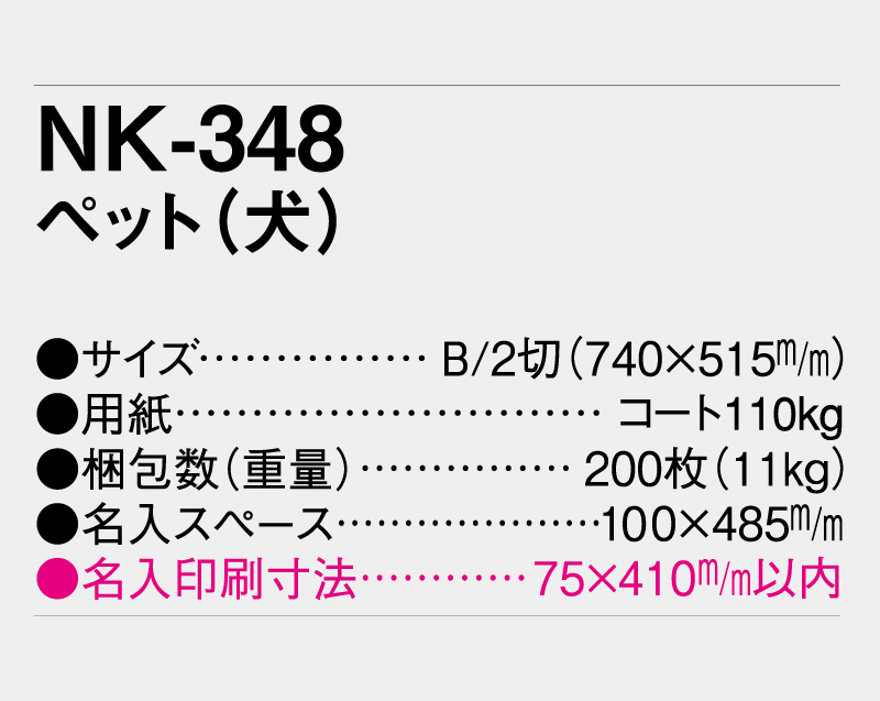 2027年 NK-348 ペット(犬)【年表カレンダー】【名入れ印刷 無印50部から】-3