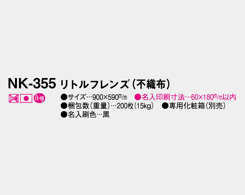 2027年 FU-20(NK-355)リトル・フレンズ(不織布) 【壁掛けカレンダー不織布年表】【名入れ印刷 無印50部から】-3