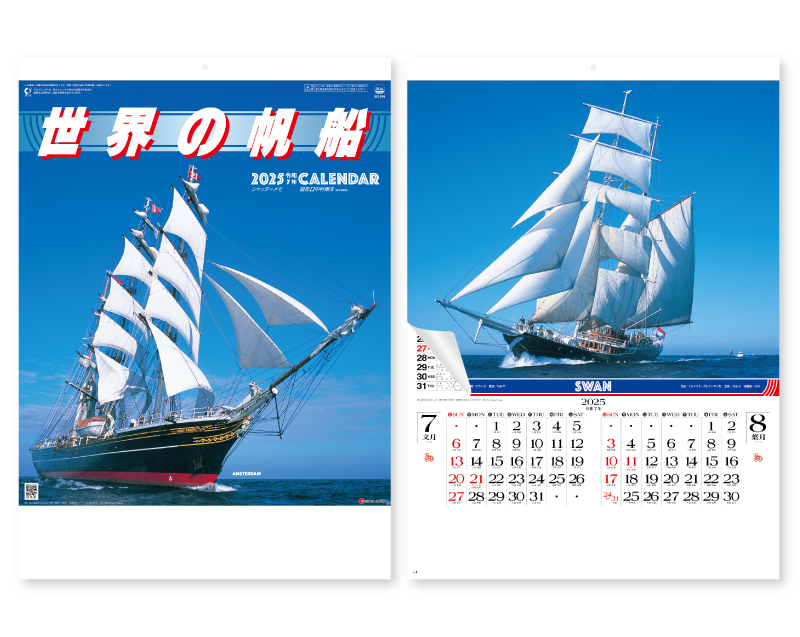 2025年 SG-299 シャッターメモ 世界の帆船【壁掛けカレンダー】【名入れ印刷 無印50部から】