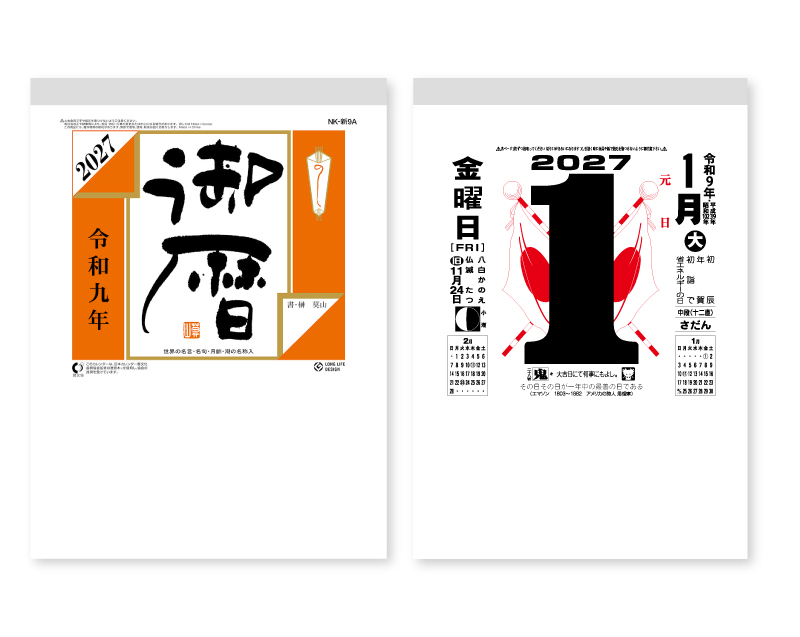 2027年 NK-1009 大日表 新NK-9A 日めくり【壁掛け日めくりカレンダー】【名入れ印刷30部から】
