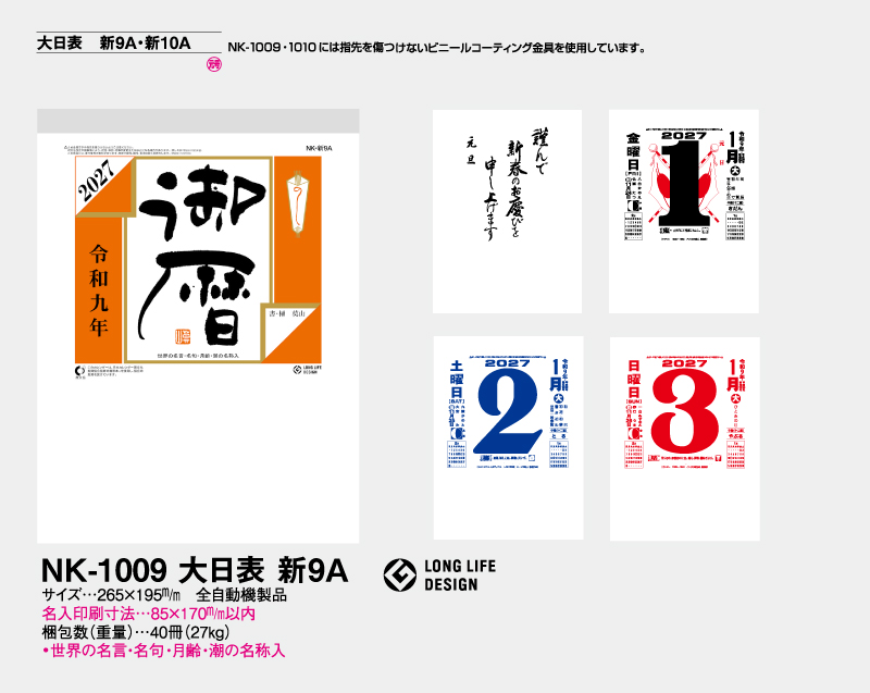 2027年 NK-1009 大日表 新NK-9A 日めくり【壁掛け日めくりカレンダー】【名入れ印刷30部から】-2