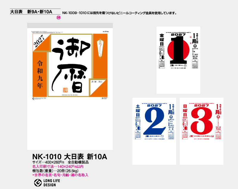 2027年 NK-1010 大日表 新NK-10A 日めくり【壁掛け日めくりカレンダー】【名入れ印刷30部から】-2