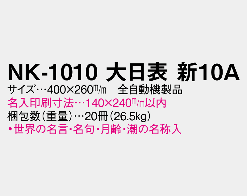 2027年 NK-1010 大日表 新NK-10A 日めくり【壁掛け日めくりカレンダー】【名入れ印刷30部から】-3