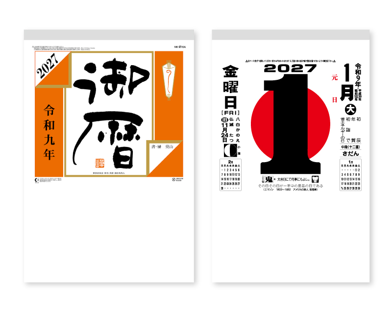 2027年 NK-1010 大日表 新NK-10A 日めくり【壁掛け日めくりカレンダー】【名入れ印刷30部から】
