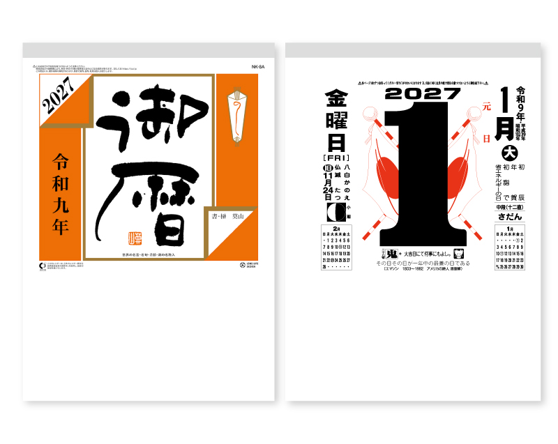 2027年 NK-8 大日表 8A 日めくり 【壁掛け日めくりカレンダー】【名入れ印刷 30部から】